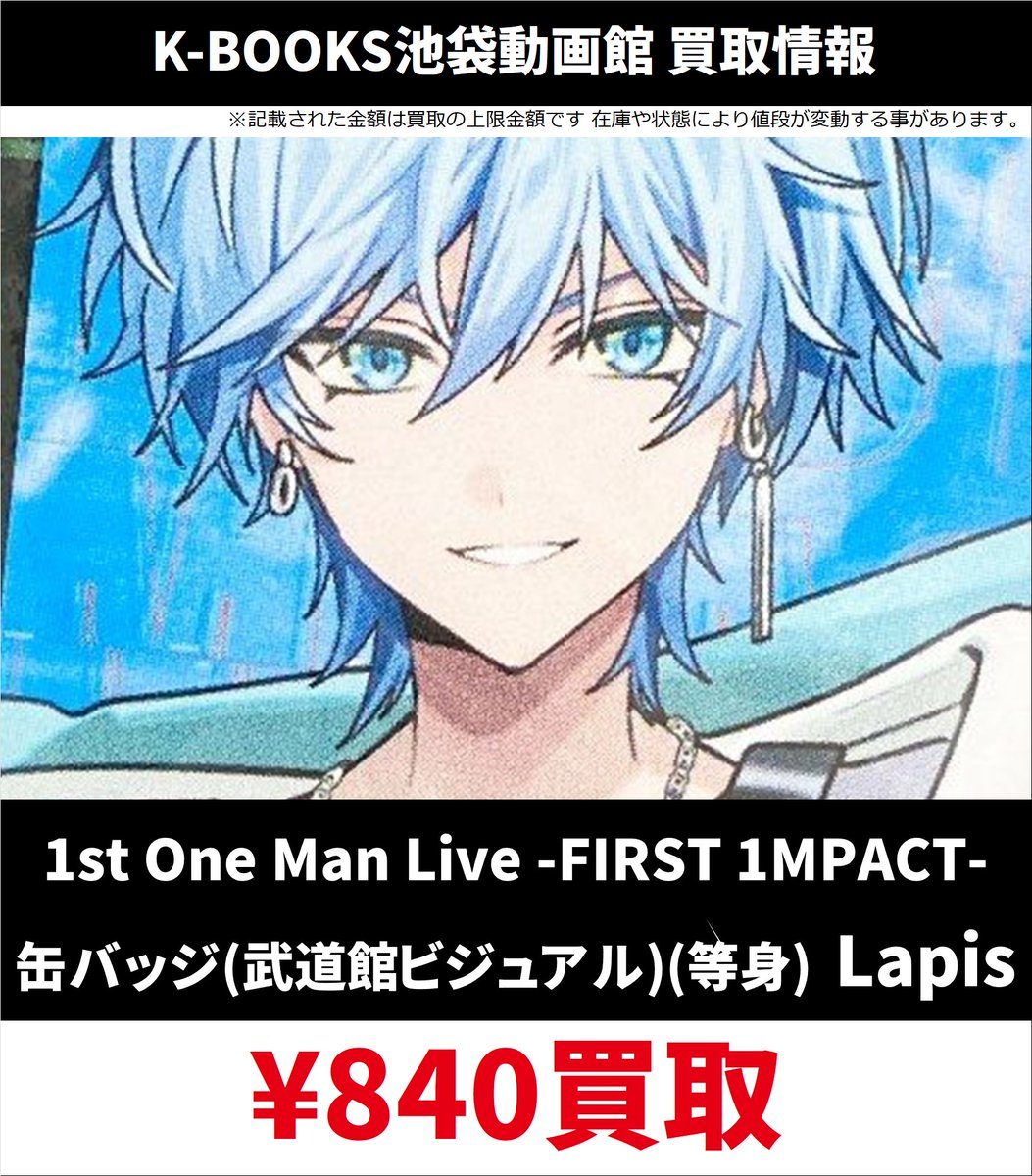 買取情報】 めておら - Meteorites - 1st One Man Live - FIRST 1MPACT