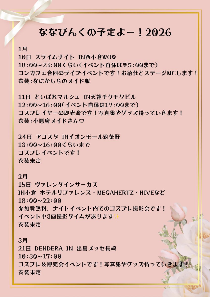 予定確認どうぞー🎀