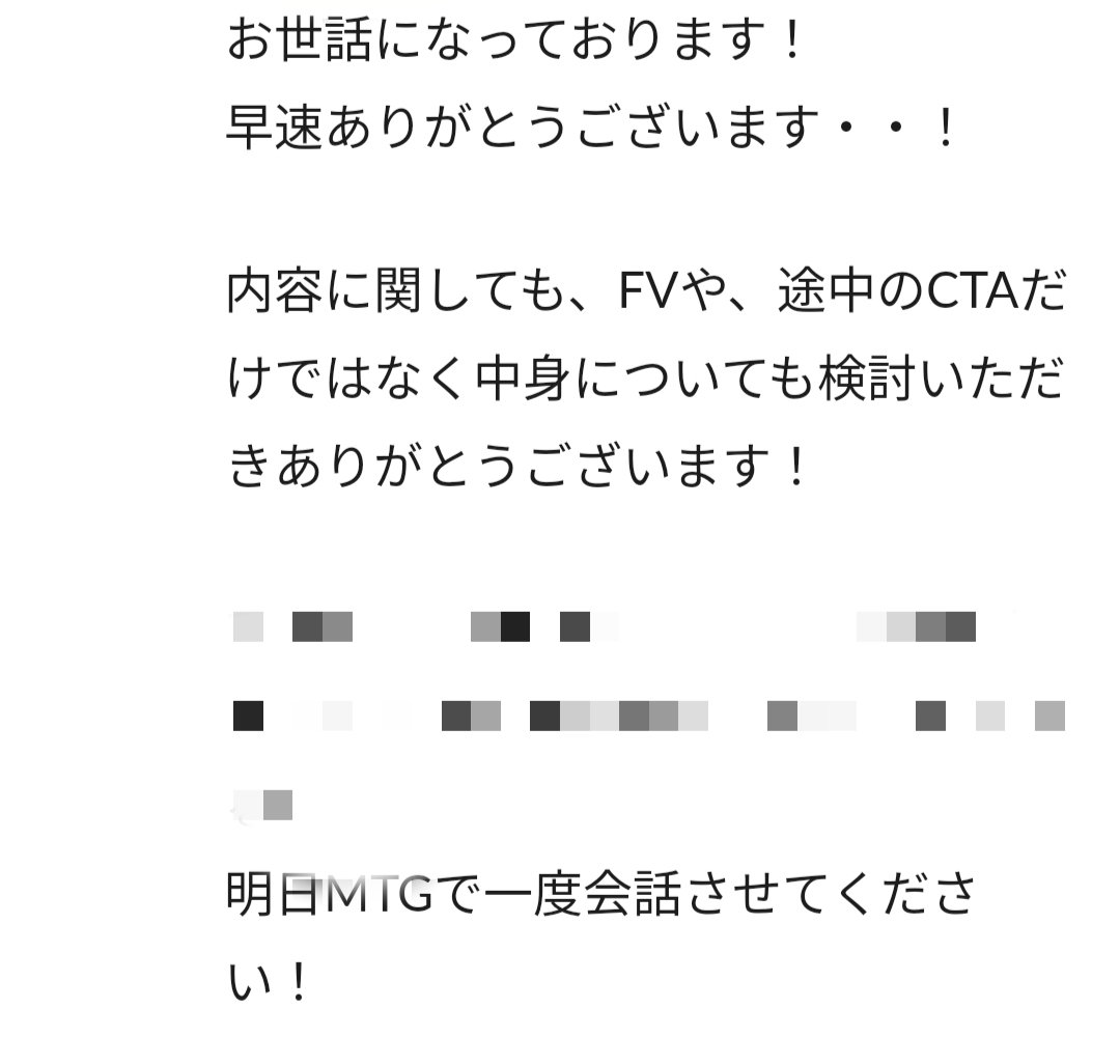LPO案件で考えられる改善案を多く挙げて、締切2日前に提案したら褒められました😊
この方からこんな褒められ方は今までなかったのでめっちゃ嬉しい😆

・AIを多用＋自分の考え・テイストを詰めて出す
・納期前に余裕もって出す

大事なことを再確認しました✨️