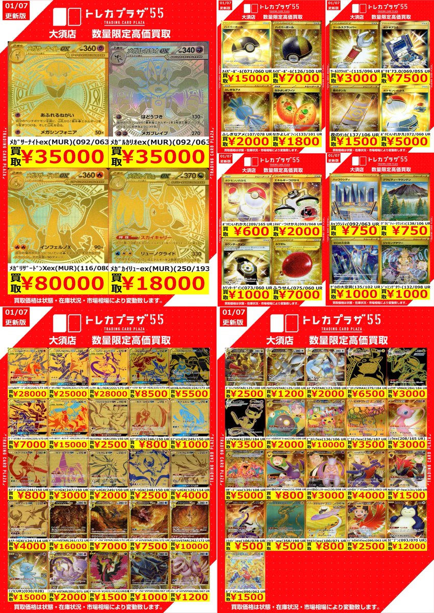 ポケカ】【＃トレプラ大須wanted】 こんばんは🌃 ポケカ担当です