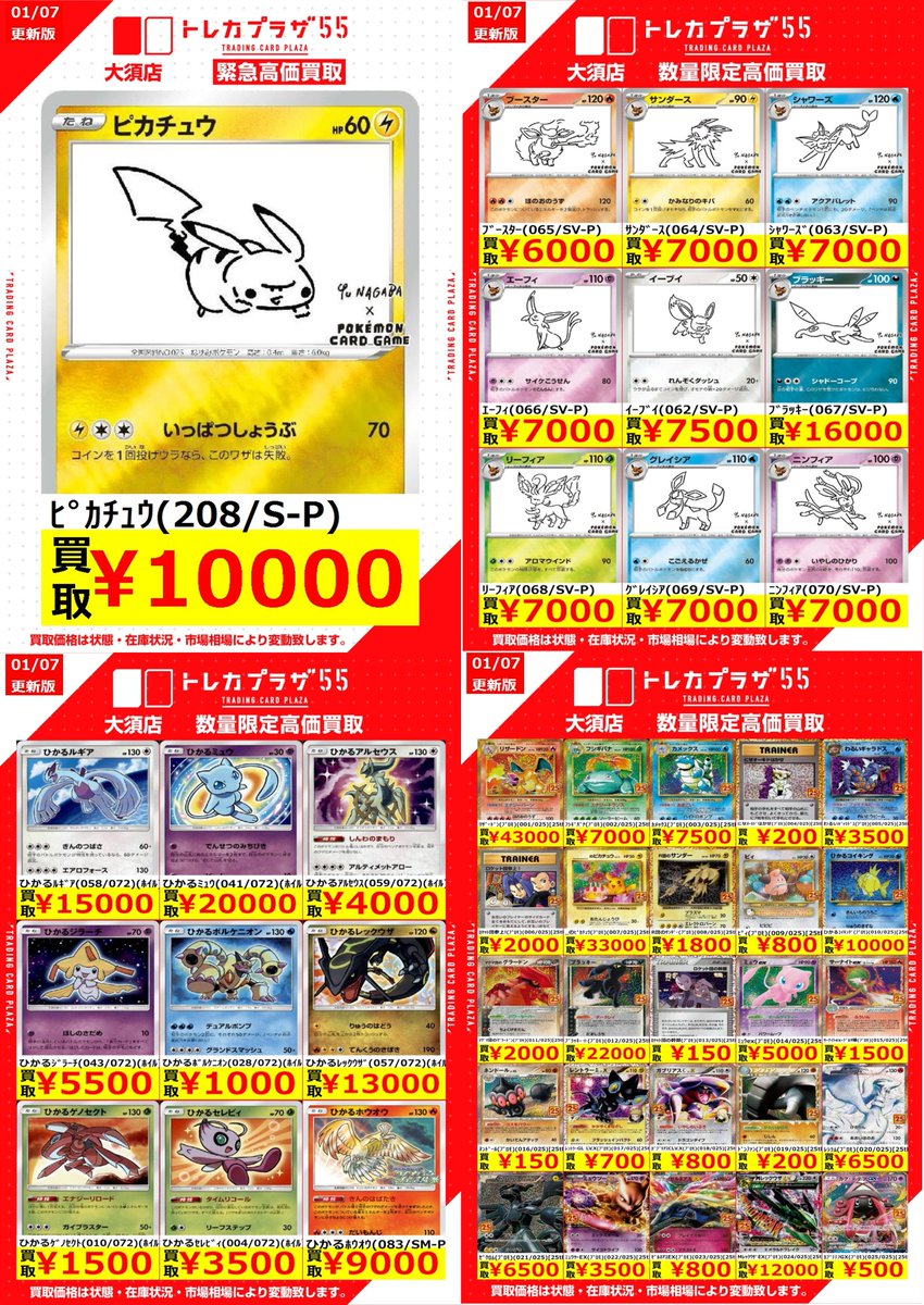 ポケカ】【＃トレプラ大須wanted】 こんばんは🌃 ポケカ担当です