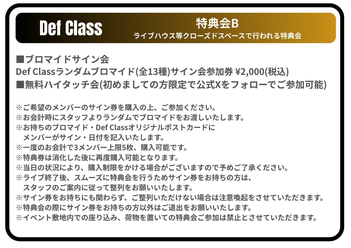 ハイタッチ会特典 MATANAGOYAの特典会について | MATANAGOYA OfficialHP