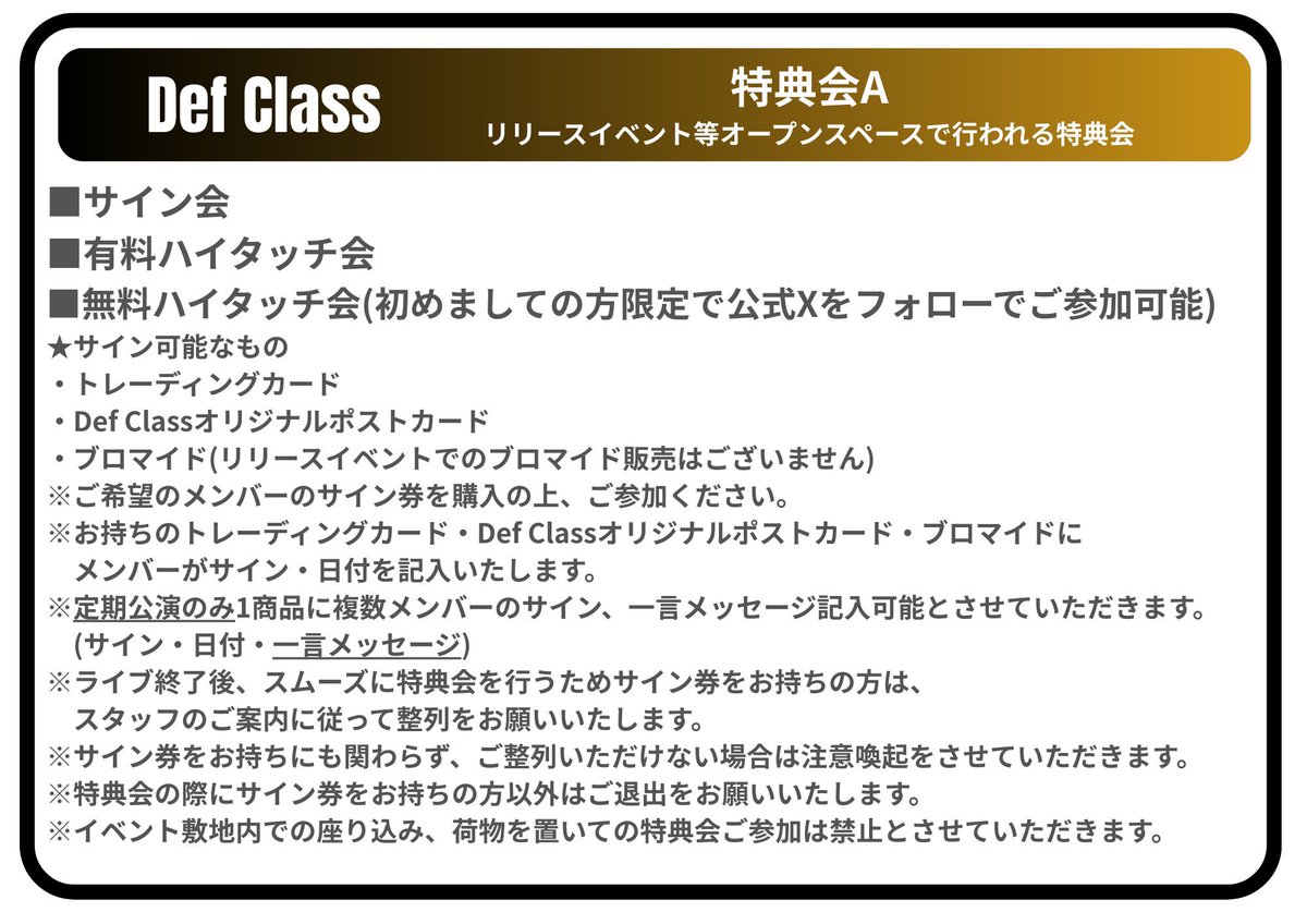 ハイタッチ会特典 特典会レギュレーション変更についてのお知らせ】 2026年1月7日(水