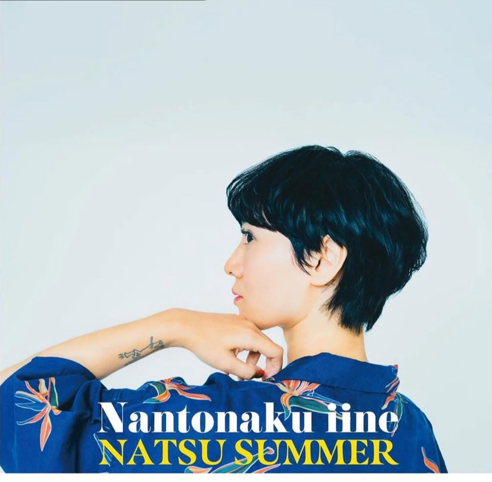 ナツ・サマー (@NatsuSummer888) / Posts / X