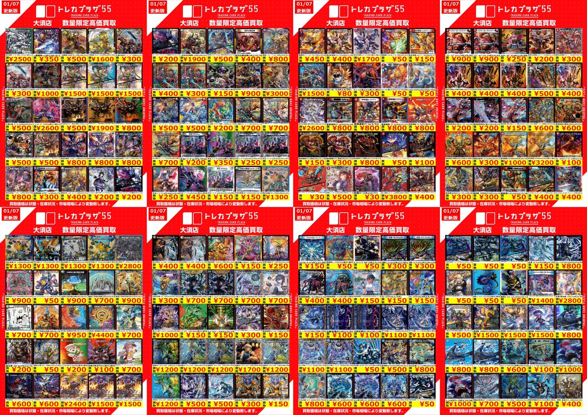 デュエルマスターズ】【＃デュエマ】 デュエマ買取表更新のお知らせ