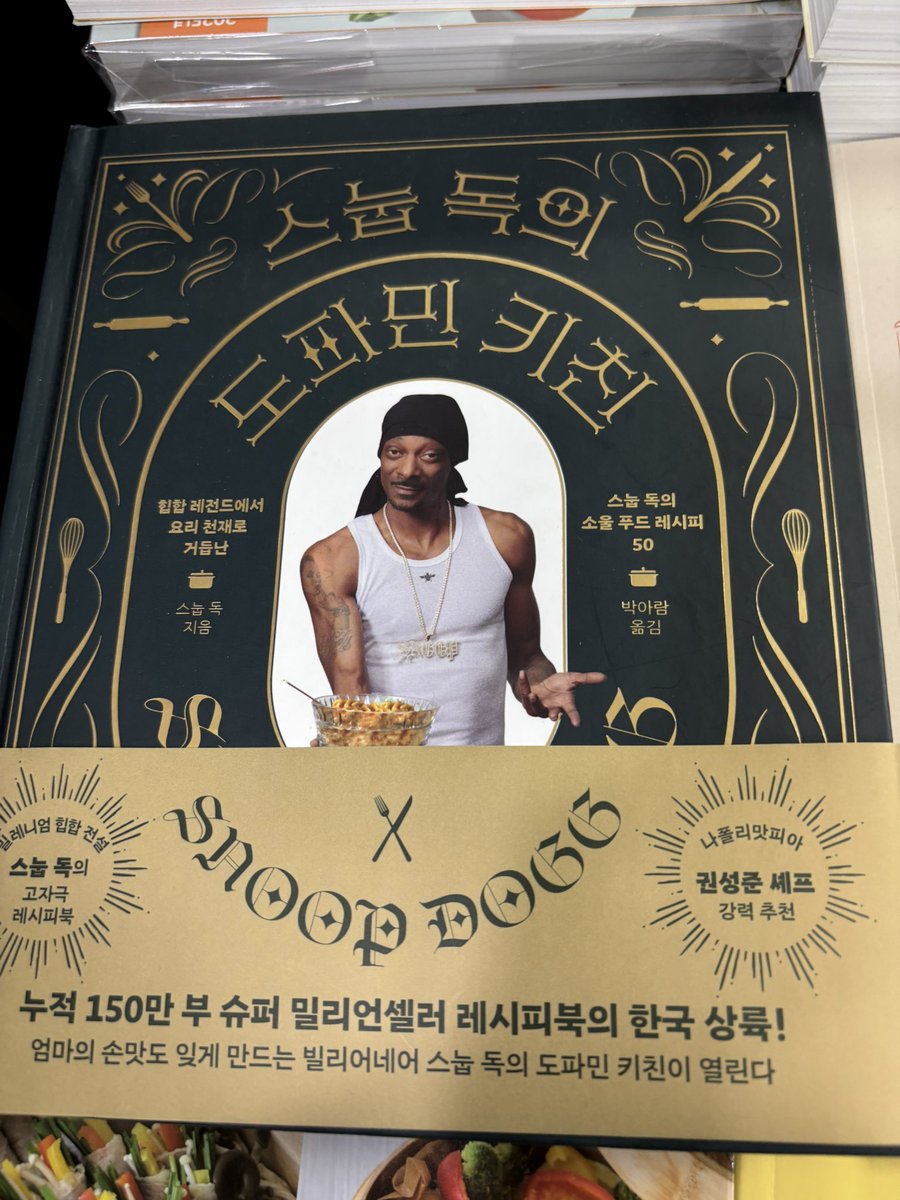 스눕 머더퍼더 독 형 거기서 뭐해…