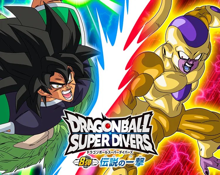 ドラゴンボールスーパーダイバーズ 8弾 伝説の一撃のSECはこの2人 多分