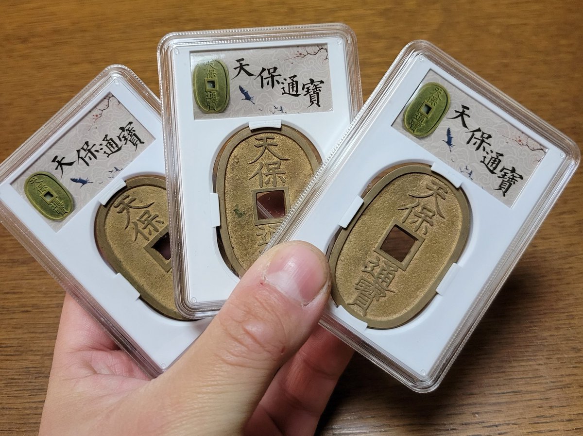 楕円形ということを除いて、穴錢の形式を保っている 形状と色は小判を