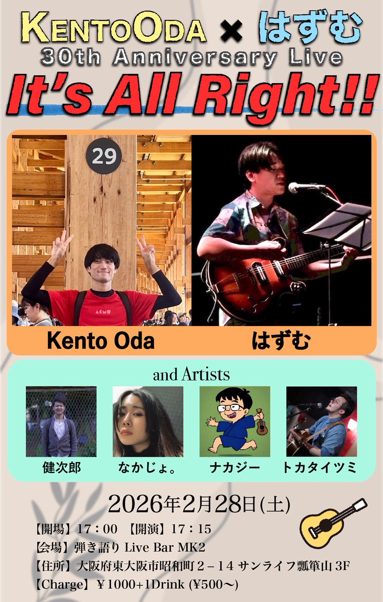 情報解禁！✨
久々の弾き語りで企画ライブです！
30歳を記念したKento Odaとの共同イベント！
どうぞよろしく！！🌟
