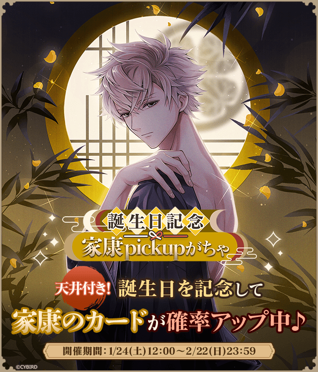 🎂誕生日記念 家康pickupがちゃ🎂 #徳川家康 (CV: 増田俊樹 )生日記念