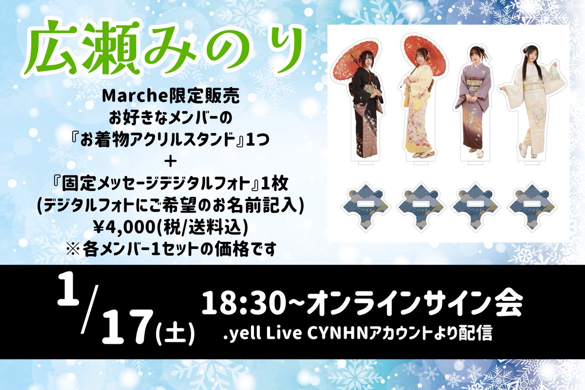 お着物アクスタと2026年一緒に過ごしてくれたら嬉しいな ◜ᵕ