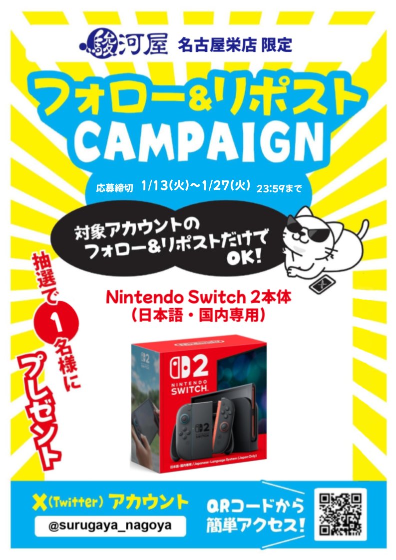 【✨️🎁フォロリポキャンペーン開催🎁✨️】

いつも駿河屋名古屋栄展をご利用いただき、
誠にありがとうございます❗️✨️

この度は皆様に日頃の感謝を込めて、

【✨️フォロリポキャンペーン✨️】

開催いたします❗️🥳

皆様のご参加お待ちしております❗️✨️

＃駿河屋
#名古屋 
＃キャンペーン