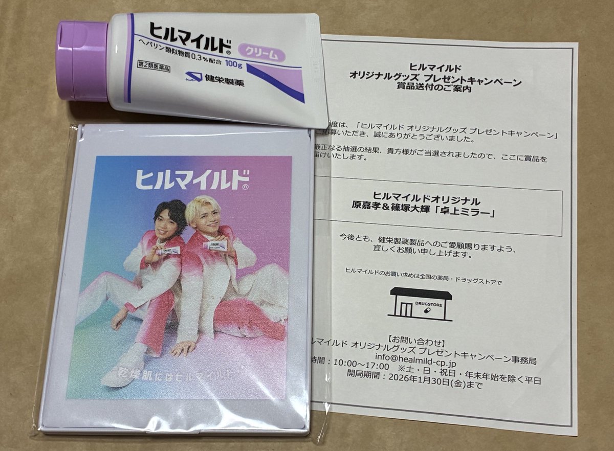 ヒルマイルドのプレゼントキャンペーンの卓上ミラー当選しました