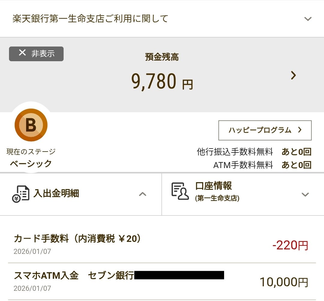 楽天 銀行 入金 時間 (99) 사진