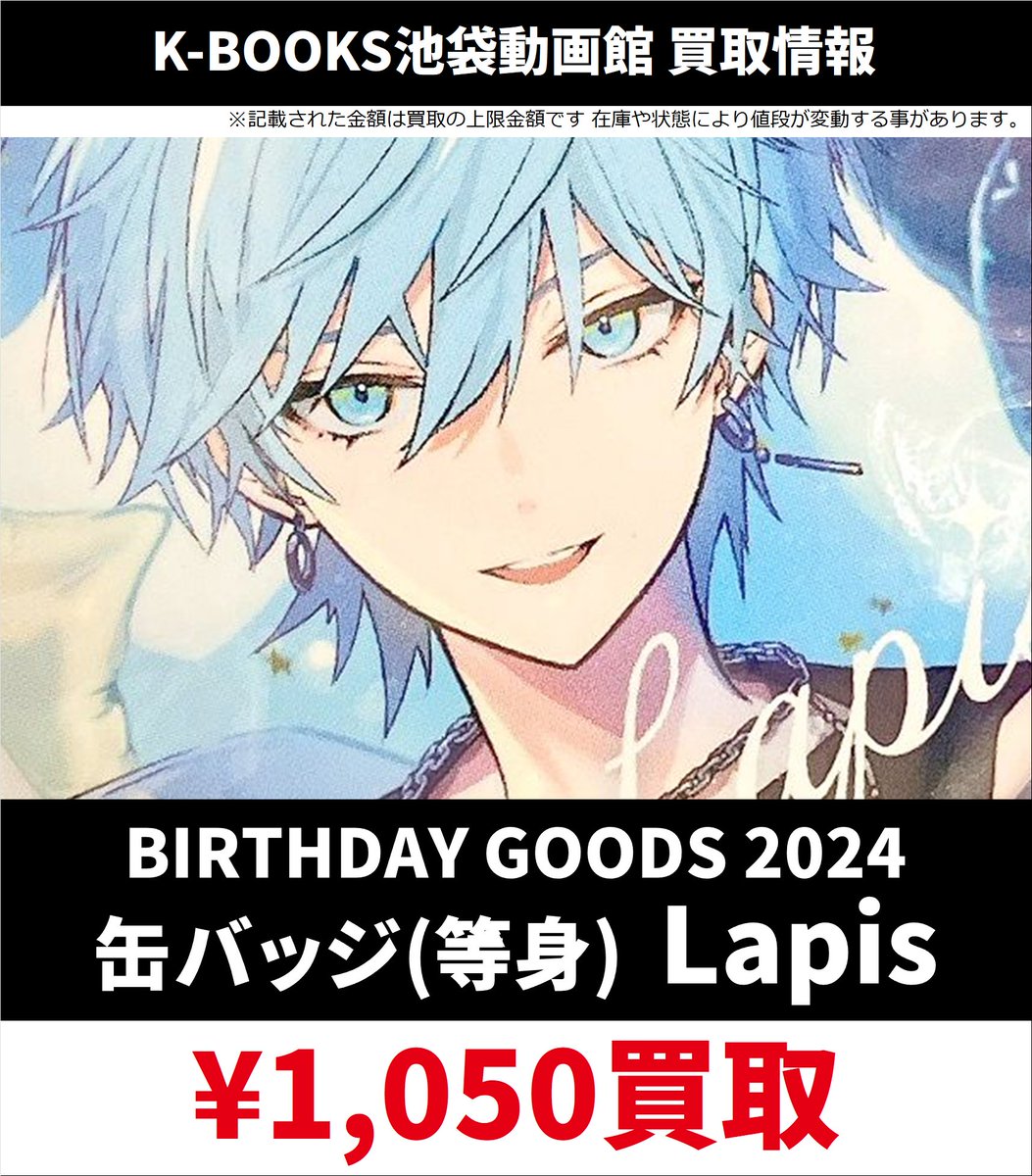 買取情報】 めておら - Meteorites - BIRTHDAY GOODS 缶バッジ セット