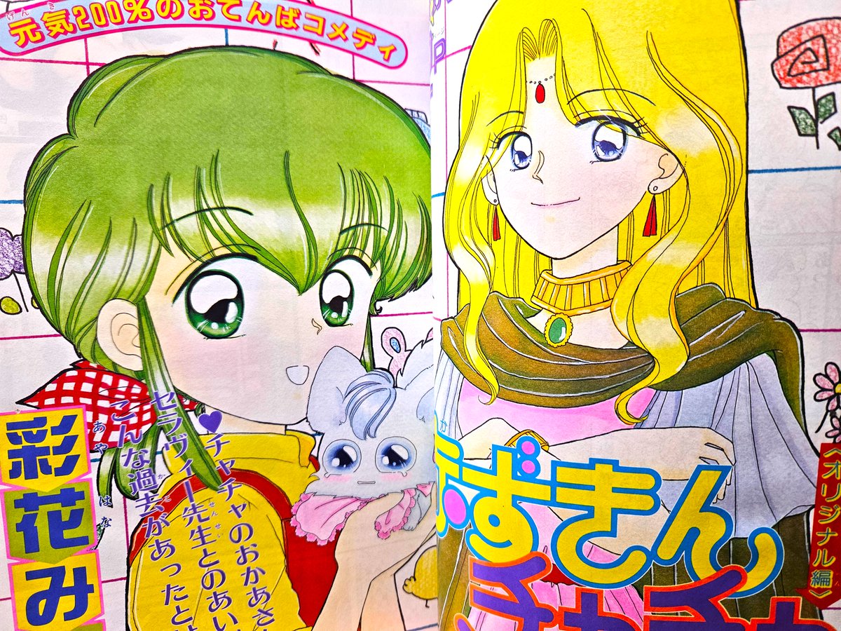 ま*ば様 りぼん　懸賞　池野恋　非売品　バンダナ りぼん1984年10月号 | rinarinaribonのブログ