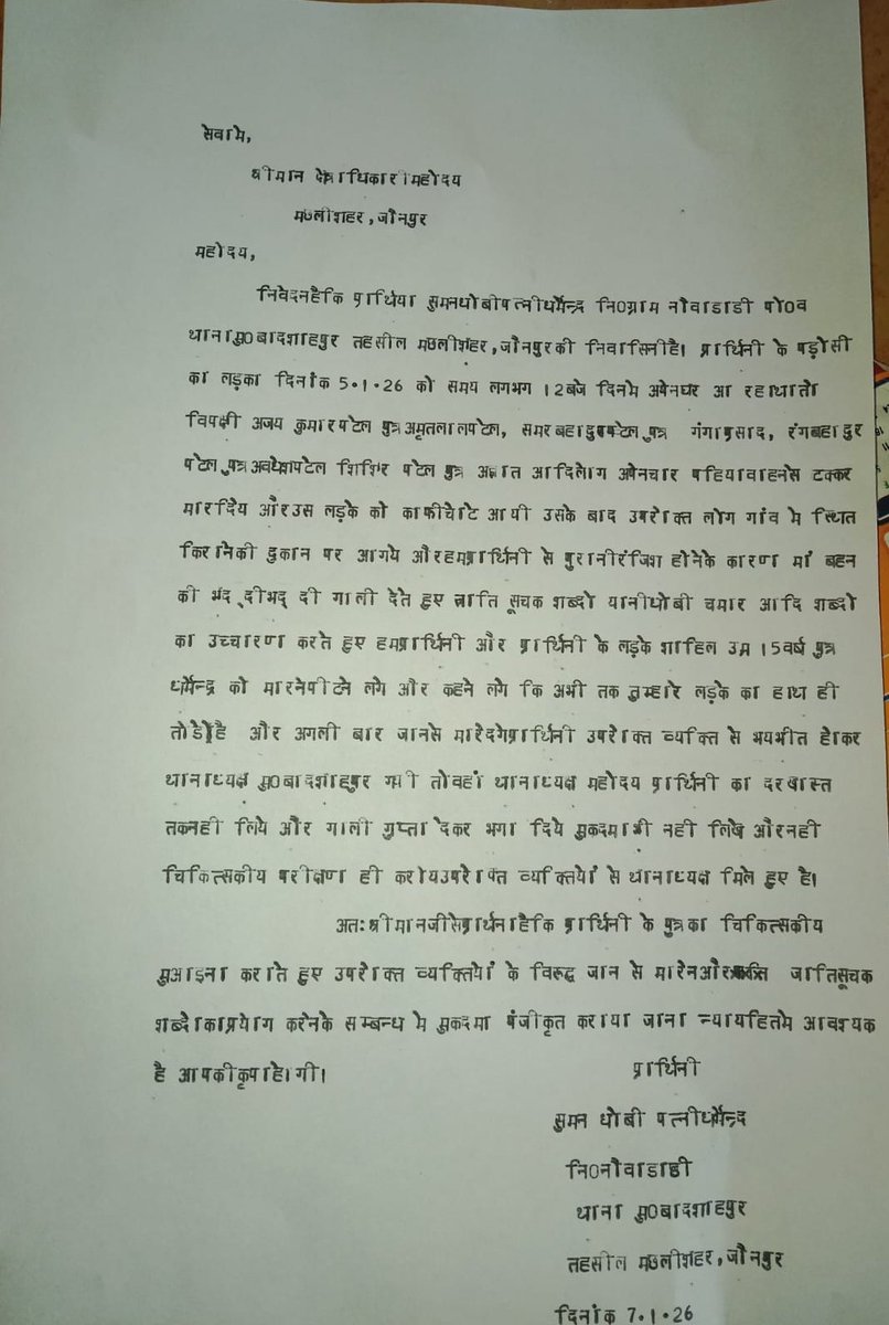 <a href="/NCSC_GoI/">National Commission for Scheduled Castes</a> महोदय दलित परिवार की उपेक्षा ऊपरी चरण पर है मामले में CO मछलीशहर मना कर रहे है FIR दर्ज करने के लिए,
स्थानीय प्रशासन विपक्षी से मिलकर पीड़ित परिवार पर FIR दर्ज करने की कोशिश कर रही है।
<a href="/Uppolice/">UP POLICE</a> अब आप बताए पीड़ित न्याय के लिए कहां जाए।
<a href="/India_NHRC/">NHRC India</a> अब न्याय कहा मिलेगा