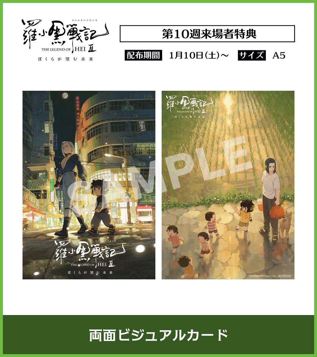 入場者プレゼントのお知らせ】 #羅小黒戦記 2 ぼくらが望む未来 《第10