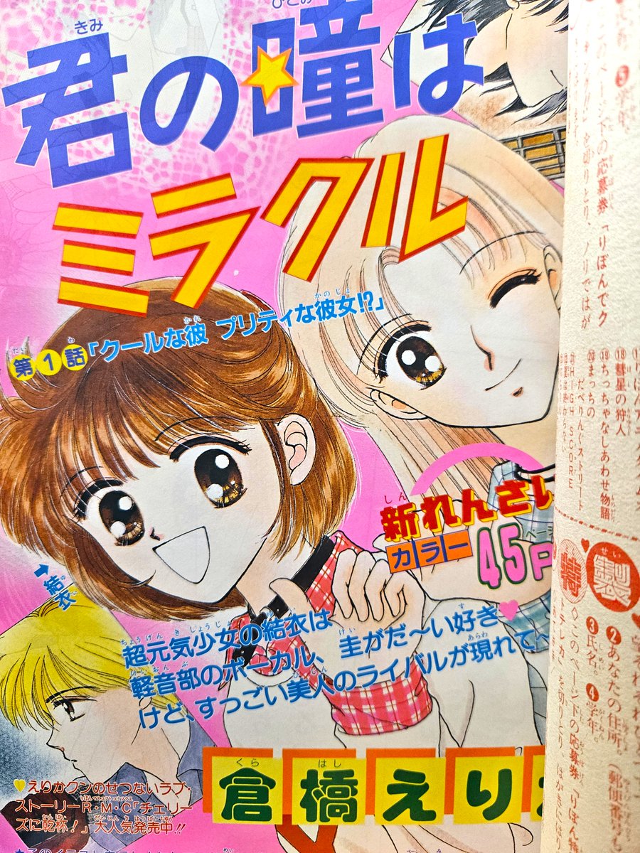 懐かしいりぼんオリジナルありましたので2万冊の少女マンガ誌のなか