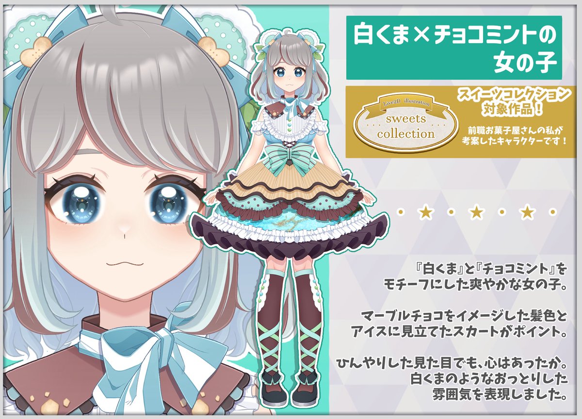 白くま×チョコミントの女の子 】 🔻nizimaURLはこちら