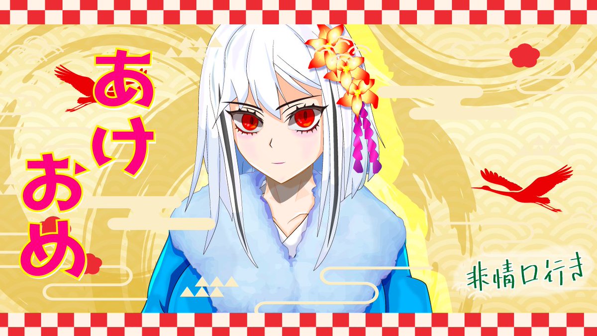 hijoguchi_kei's tweet image. Ci-en更新しました～！  新年あけましておめでとうございます
 ( 'ω' )＜本年もよろしくお願いいたします！   
 正月が…ダラダラしていたらあっという間に終わった…( 'ᾥ' )

リンクはツリーにぶら下げてあります！