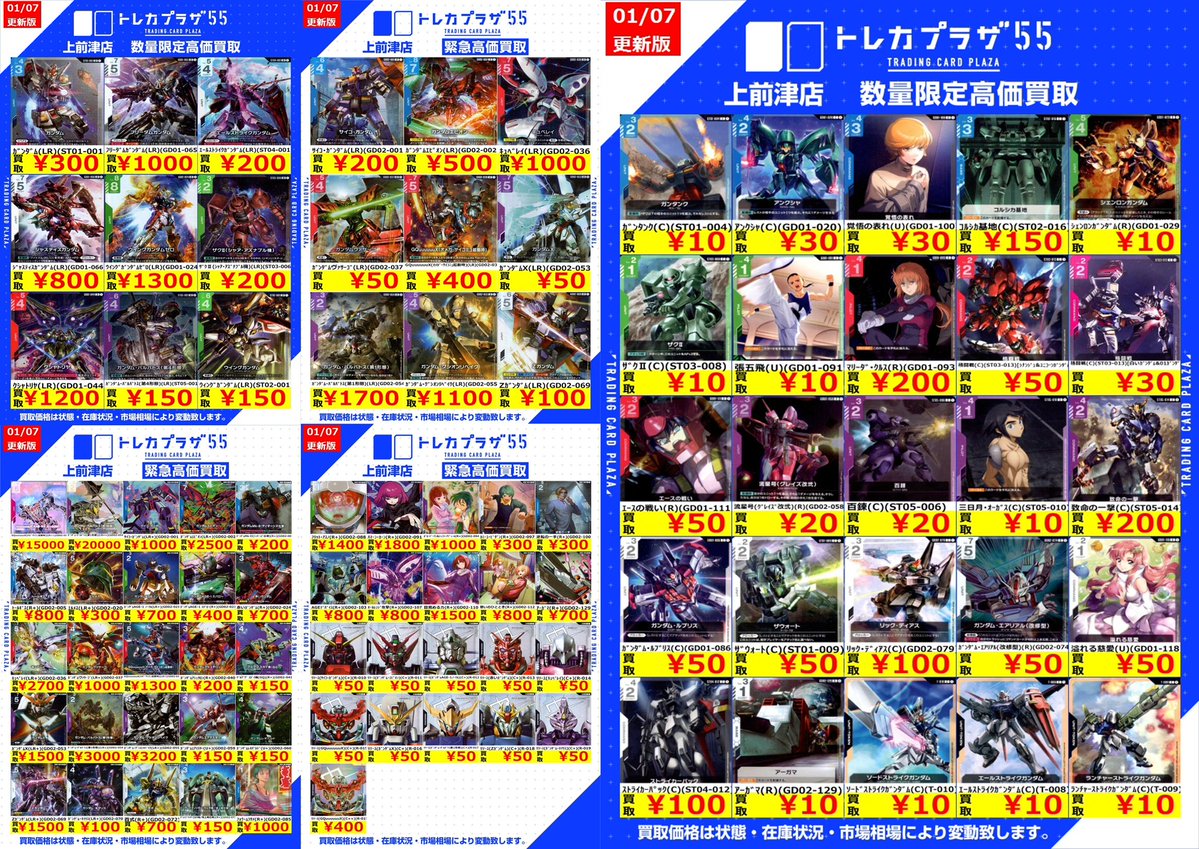 ガンダムカードゲーム】【#大須】【#カドショ】【#トレプラ】#GCG