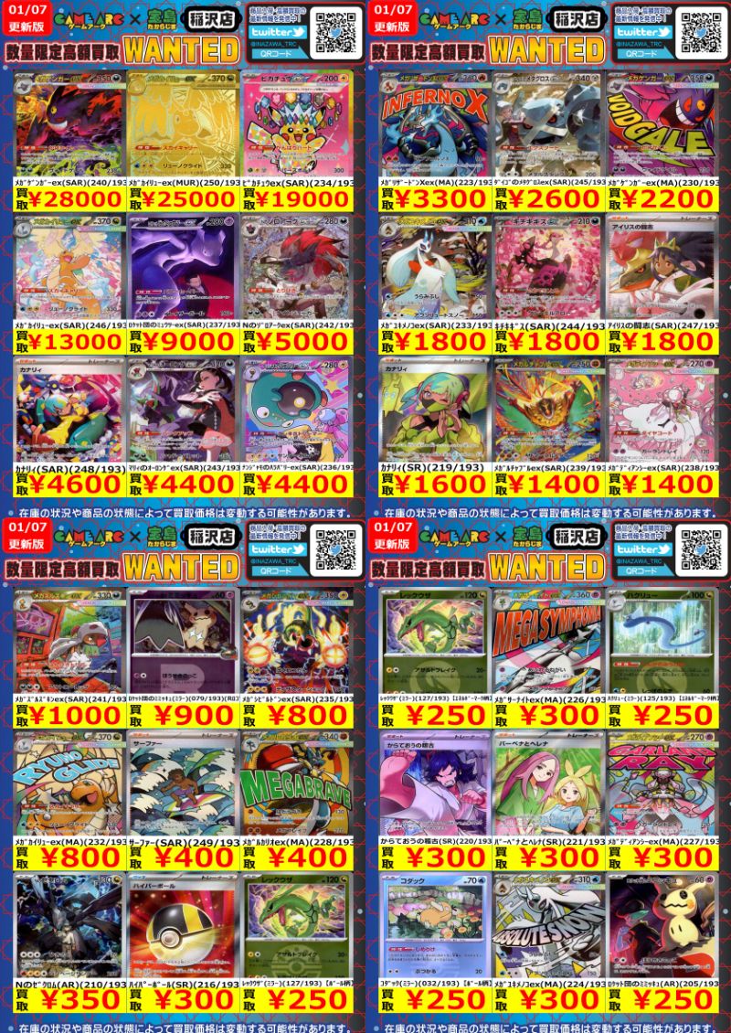 🔥🔥ポケカ高額買取🔥🔥 🔥🔥🔥WANTED🔥🔥🔥 メガタブンネex SR 3000円