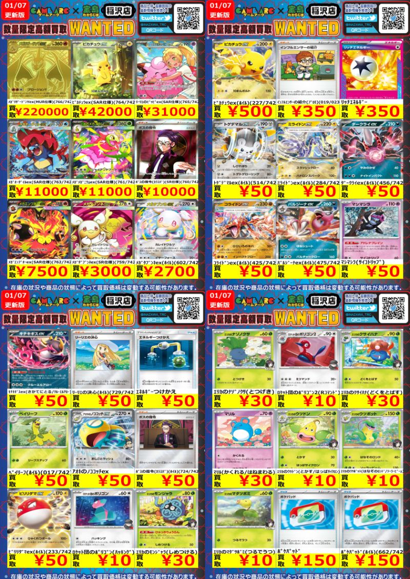 かおた　まとめ売り 🔥🔥ポケカ高額買取🔥🔥 🔥🔥🔥WANTED🔥🔥🔥 メガタブンネex SR 3000円