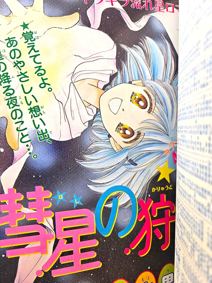 ま*ば様 りぼん　懸賞　池野恋　非売品　バンダナ りぼん1984年12月号 | rinarinaribonのブログ