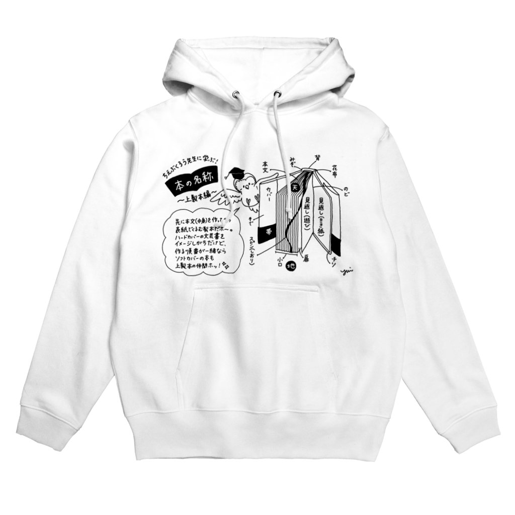 SUZURIで今日から1/19(月)まで新年セール中です✨ 本の名称パーカーが