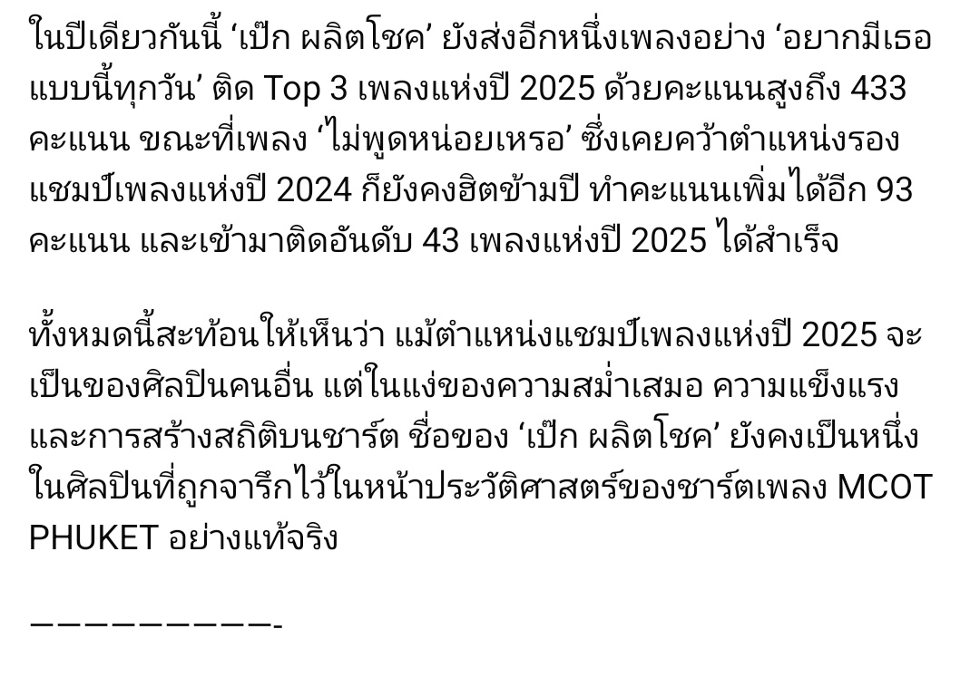 สถิติยาวมาก  อ่านแล้วก็ปลื้มใจ 
ตามไปกดไลก์กันค่าา 😆

facebook.com/share/p/1GGgcB…

#เป๊กผลิตโชค