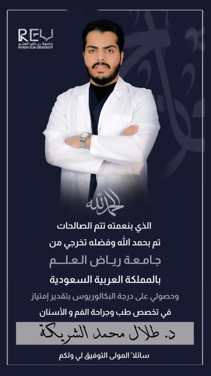 د.محمد فلاح الشريكه tweet media