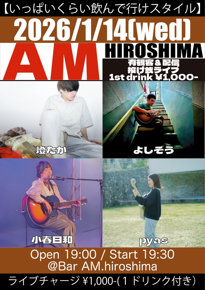 1月7日(水)のAM、Openしました！
今日はBAR営業。
明日から今年のAMライブスタートです。
今年はもっとライブを楽しんでくれる方を増やす！！
を目標にできたら良いなぁ。
楽しくて素晴らしい歌い手が沢山居る事を知ってもらいたいのじゃよ。
とりあえずBAR営業、ガンバっぺし。