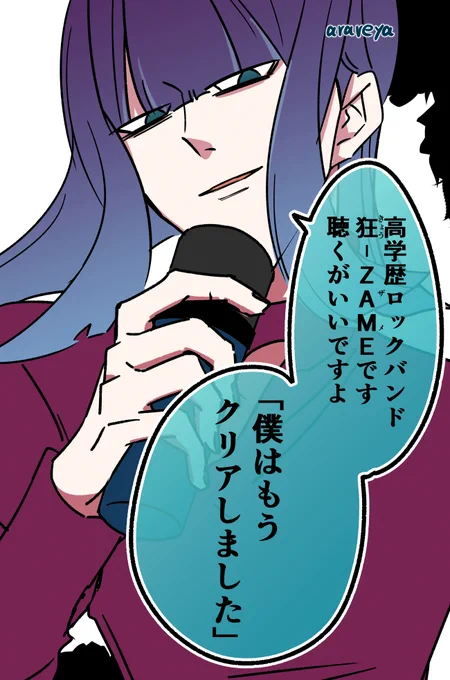 高学歴バンドマン 倉本道也の大学生活(1/4) 