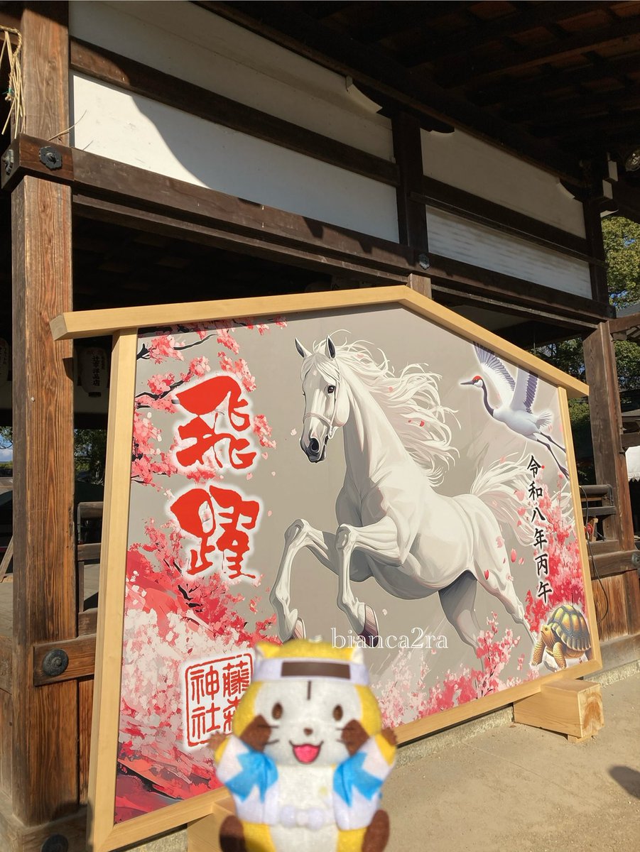 bianca2ra's tweet photo. 今日は干支に因んだ神社「藤森神社」へ初詣
行ってきました
午の方角の守護社という事で、馬を守護する神様がまつられているそうです

帰りにシマエナガケーキに出会えました
かわちい🥰 https://t.co/BbjMfk6ZeM
