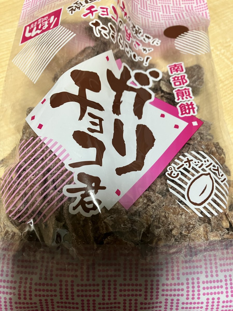 skullzunko's tweet photo. しんぼりのガリチョコ君美味しい♥️
また美味しいの出ちゃったな︎👍🏻 ̖́- https://t.co/JBvQq0sDCq