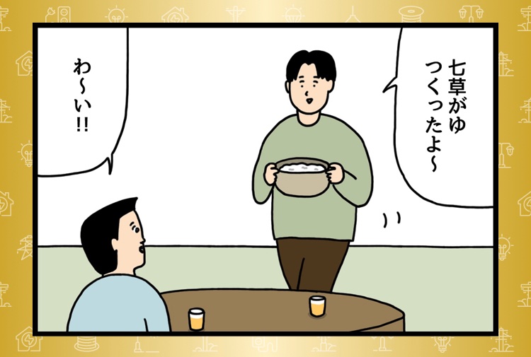 sekino4koma's tweet photo. あなでんまんが1月号更新されました。今月は七草がゆがテーマです。
https://t.co/JMojHB6jkK https://t.co/Jh61vOc2Cp