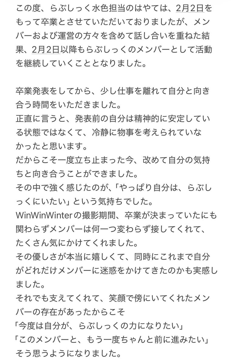 日頃より、らぶしっく、そしてはやてを応援してくださっている皆さまへ。