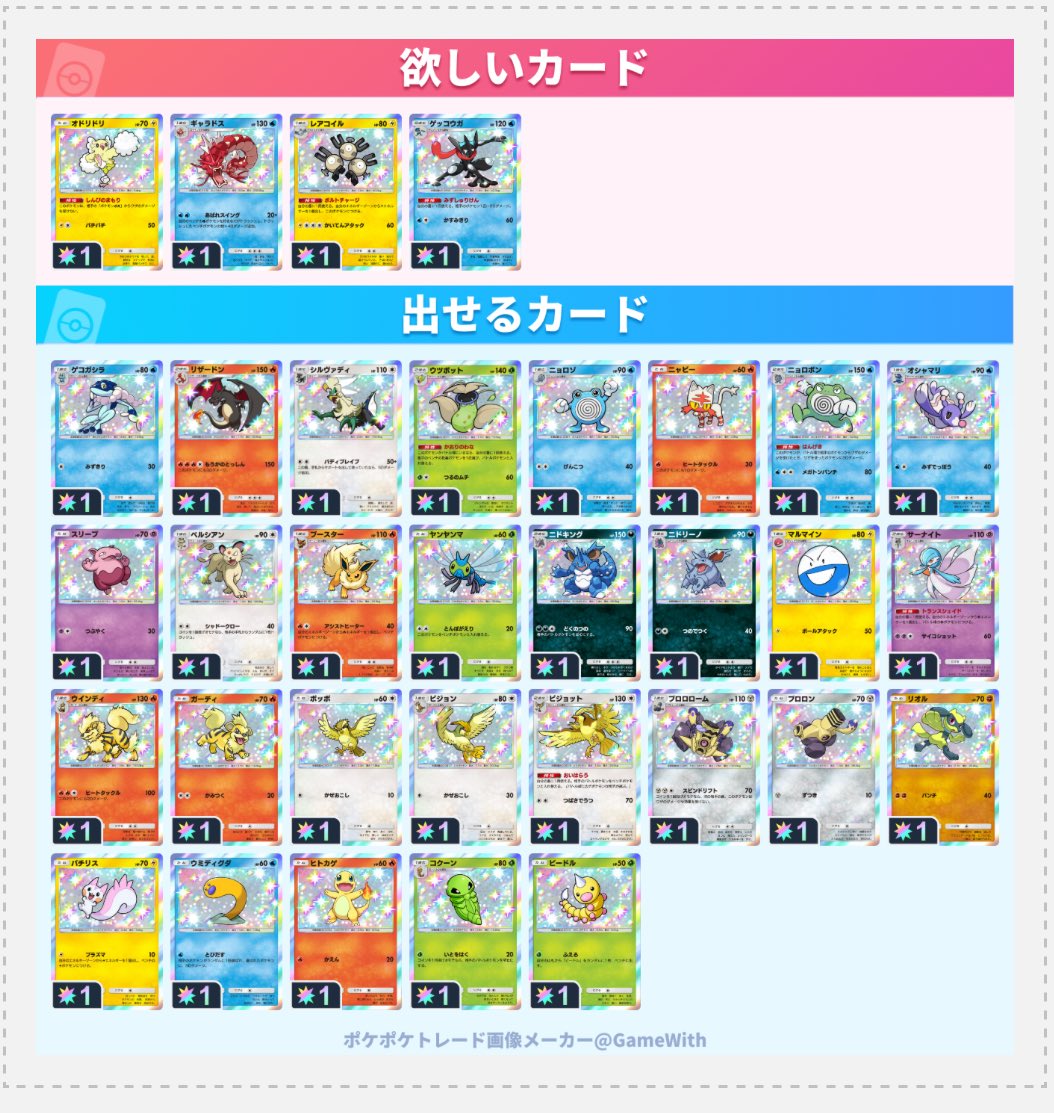ゲッチャレは右上 tweet media