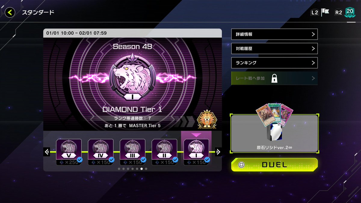 Infinity1028f's tweet image. 今月もマスター入り！
使用デッキは【原石リシド】

ドラゴンテイルの群れに遭遇して8連勝！
明日から新弾のヤミーが来るので
また1から勉強します