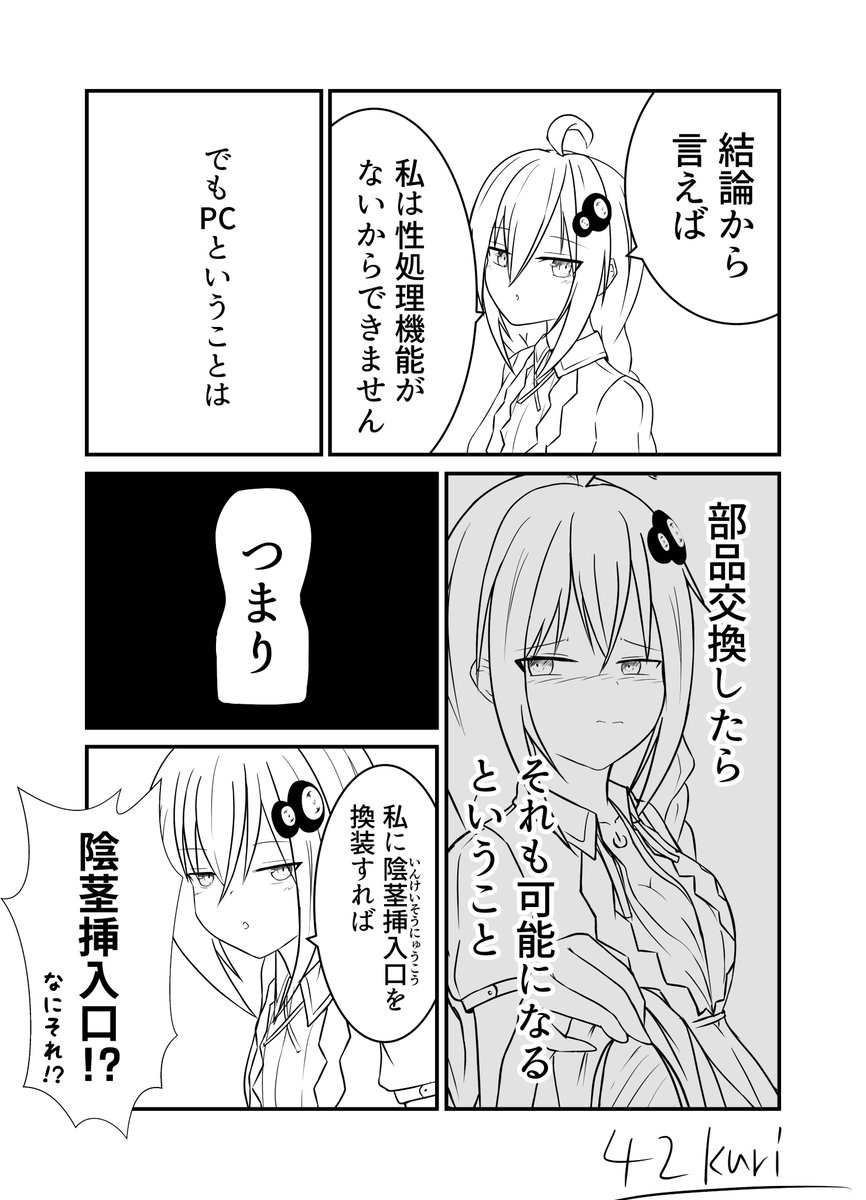 なんか虫の構造で似たような言葉聞いたけどなんだったっけか