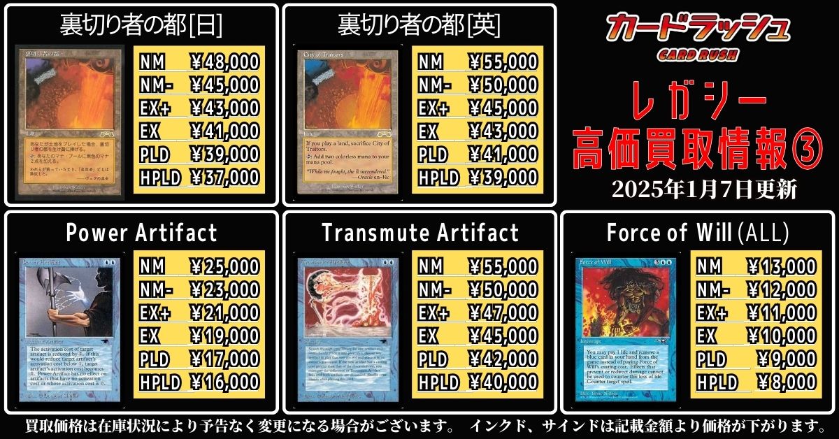 mtgjp 🔥レガシー高価買取🔥】 こちらの金額は状態がNMの買取価格