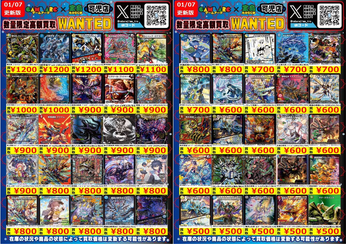 明日1/8（木）開始のWANTEDの、ポケカとデュエマの一部を公開‼‼ こちら