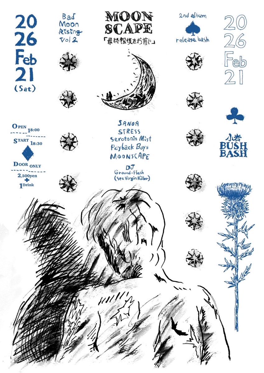 2/21(土)
小岩BUSHBASH
"Bad Moon Rising vol 2"
MOONSCAPE 2nd album 「最終報復をお前に」 release bash

∇SANOA
∇STRESS
∇serotonin Mist
∇Payback Boys
∇MOONSCAPE

DJ:
Ground-Flesh (Sex Virgin Killer)

OPEN18:00 START 18:30
DOOR ONLY 2,500yen＋1Drink