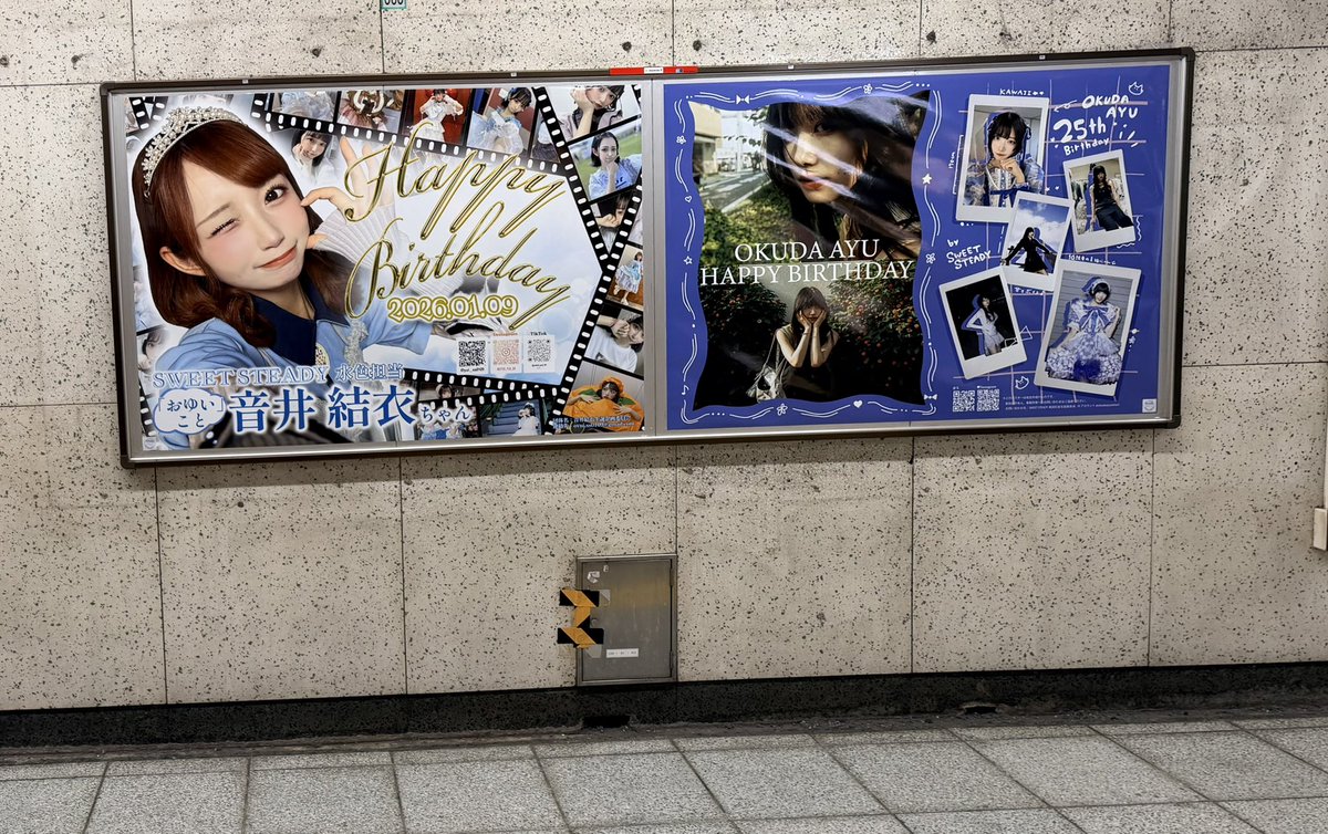 すいすてでお隣さん！ どっちの広告も良いねんけど！！ #奥田彩友生誕