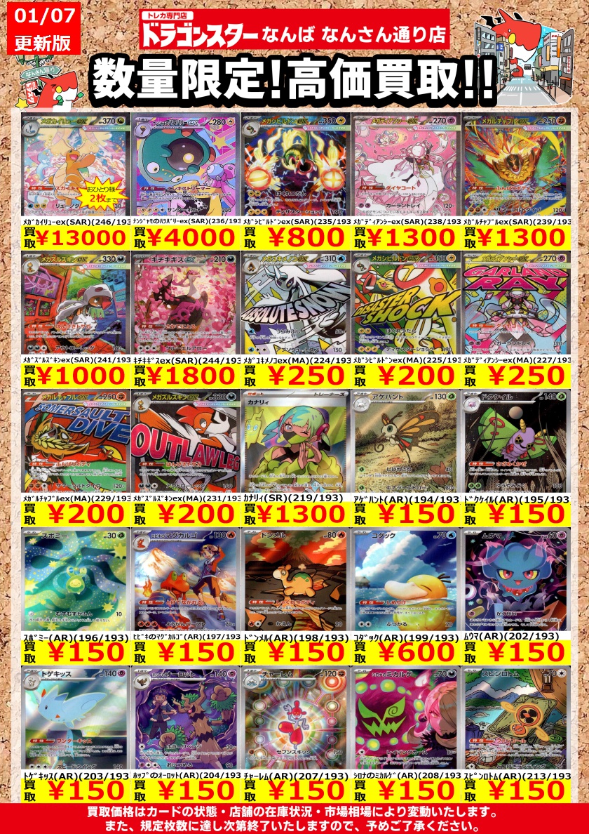 ポケモンカード】 #メガドリームex #スタートデッキ100 ✨✨高価買取表