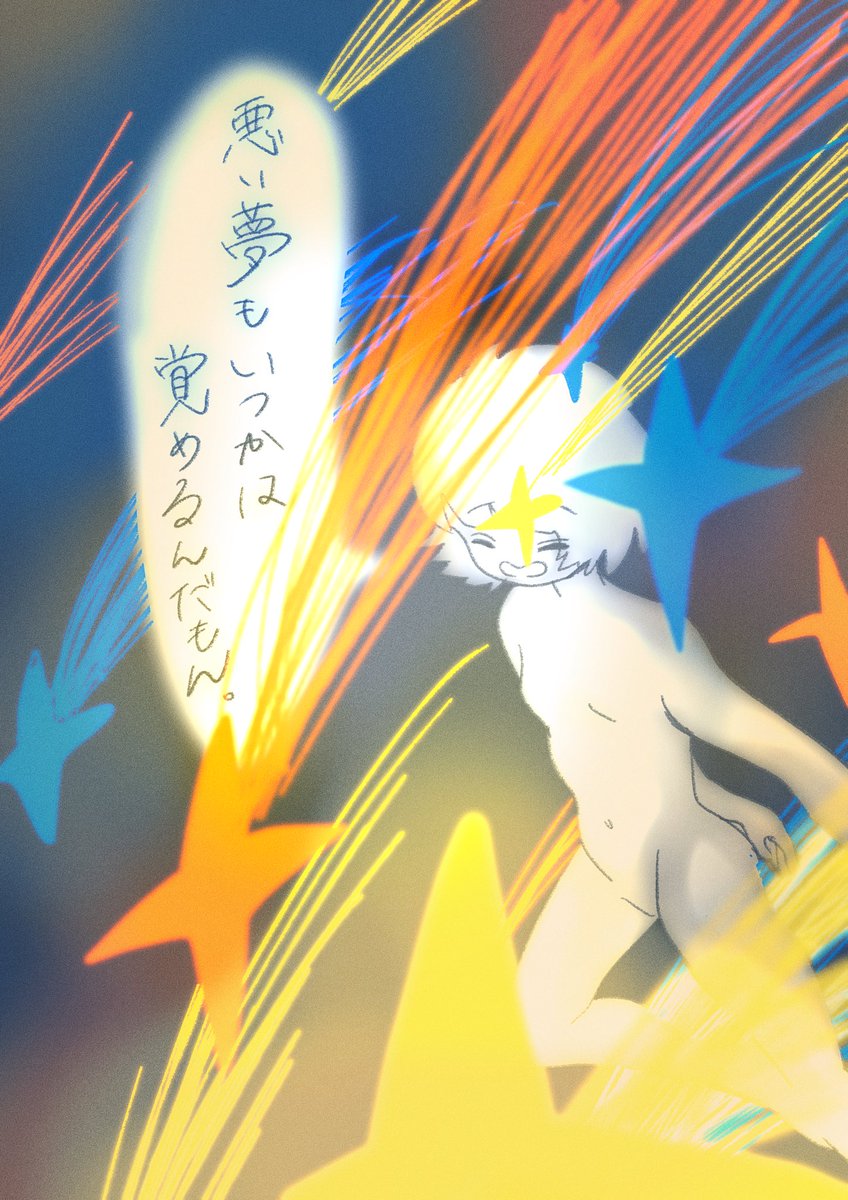 大丈夫。大丈夫。起きてるよ。