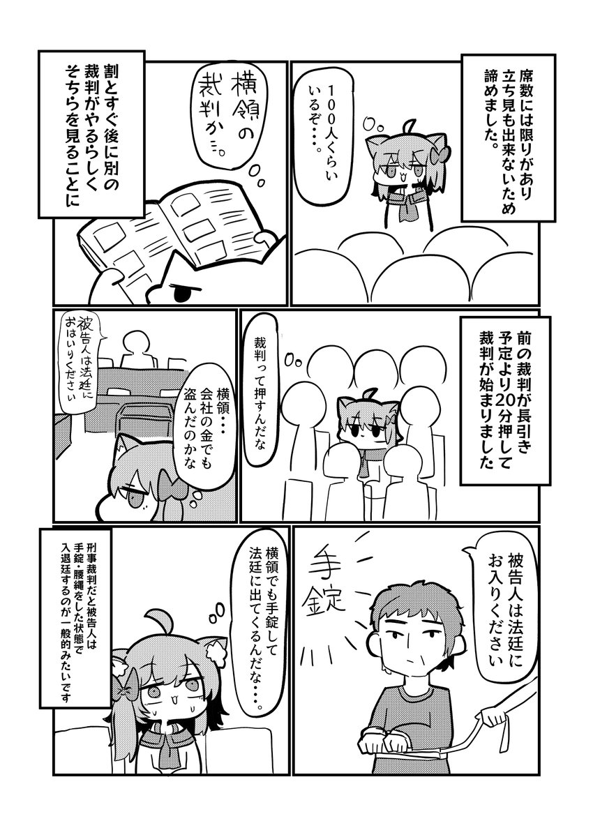 日記。裁判の傍聴行ってきた 