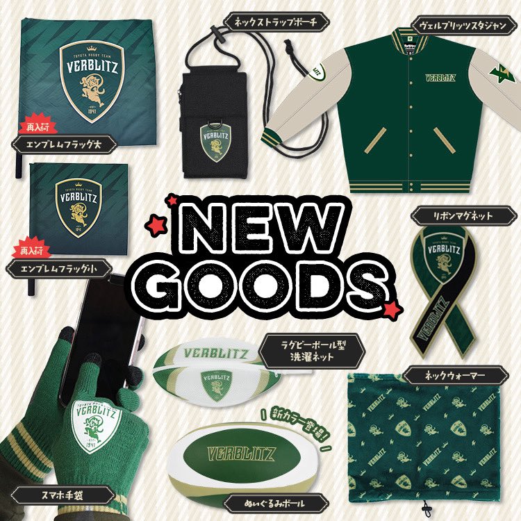 🛒New Goods ／ 1/10(土)BR東京戦🐏 GOODS情報📢 ＼ 当日は楕円