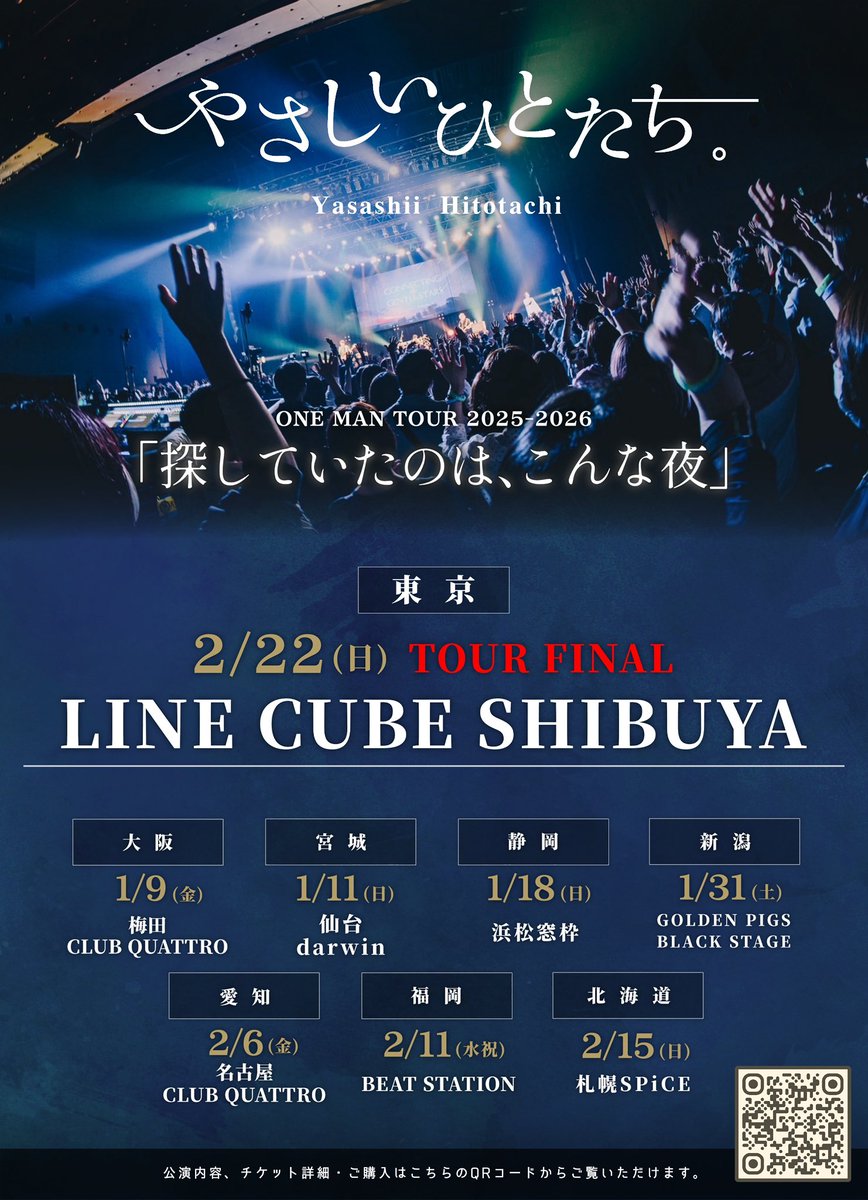 yasabito__jp's tweet photo. ONE MAN TOUR 2025-2026
『探していたのは､こんな夜』

ツアーも残すところ数本です🌸

そして、#やさびと 初のホール公演。

2026月2月22日〜TOUR FINAL〜
LINE CUBE SHIBUYA

#やさしいひとたち。史上最高の夜を
一緒に作ってほしいです🤝✨

よろしくお願いします🌈

▶︎ https://t.co/6Ghe9LgTaJ https://t.co/5VLTUulspt